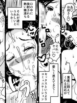 [JUNKセンター亀横ビル (JUNK亀横)] 絶倫ママの成美さんとヘンタイ息子_44__044