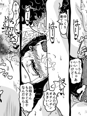 [JUNKセンター亀横ビル (JUNK亀横)] 絶倫ママの成美さんとヘンタイ息子_53__053