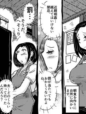 [JUNKセンター亀横ビル (JUNK亀横)] 絶倫ママの成美さんとヘンタイ息子_75__075