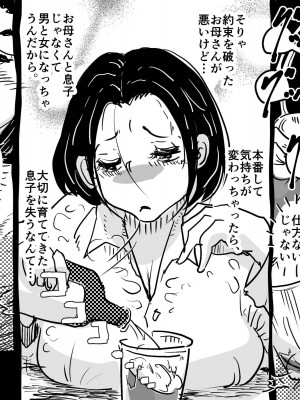 [JUNKセンター亀横ビル (JUNK亀横)] 絶倫ママの成美さんとヘンタイ息子_38__038