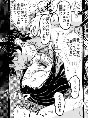 [JUNKセンター亀横ビル (JUNK亀横)] 絶倫ママの成美さんとヘンタイ息子_35__035