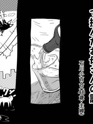 [JUNKセンター亀横ビル (JUNK亀横)] 絶倫ママの成美さんとヘンタイ息子_03__003