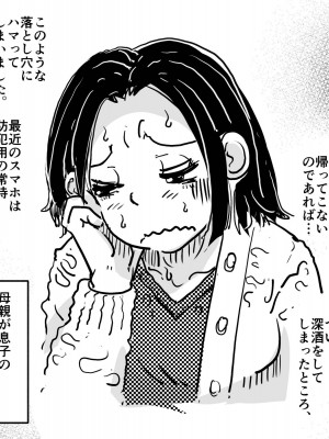 [JUNKセンター亀横ビル (JUNK亀横)] 絶倫ママの成美さんとヘンタイ息子_08__008