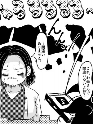 [JUNKセンター亀横ビル (JUNK亀横)] 絶倫ママの成美さんとヘンタイ息子_07__007