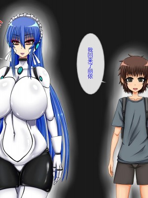 [女神のフラスコ (机野エルフ)] 僕が我が家のアンドロイドに性教育される話 [中国翻訳]_003_002