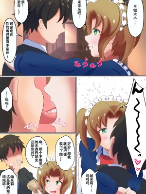 [まじかるぷりん (まじぷり)] メイドに貢いで負け汁漏らしてくださーい｜ 向女仆献上漏出败北汁液的费用 [中国翻訳]_09_09