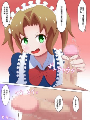 [まじかるぷりん (まじぷり)] メイドに貢いで負け汁漏らしてくださーい｜ 向女仆献上漏出败北汁液的费用 [中国翻訳]_15_15