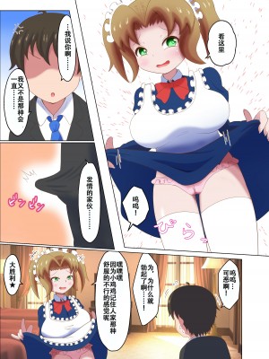 [まじかるぷりん (まじぷり)] メイドに貢いで負け汁漏らしてくださーい｜ 向女仆献上漏出败北汁液的费用 [中国翻訳]_11_11