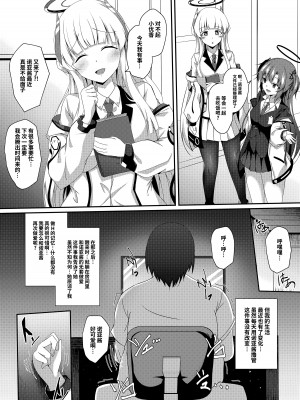 [竹とんぼ (菜葉)] ノアちゃん、ちょっとお身体いただきます! (ブルーアーカイブ)｜诺亚酱、我能摸下你的身体吗~ [1寸光阴个人汉化] [DL版]_22_22