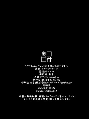 [竹とんぼ (菜葉)] ノアちゃん、ちょっとお身体いただきます! (ブルーアーカイブ)｜诺亚酱、我能摸下你的身体吗~ [1寸光阴个人汉化] [DL版]_25_25