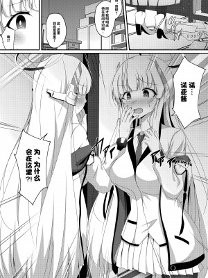 [竹とんぼ (菜葉)] ノアちゃん、ちょっとお身体いただきます! (ブルーアーカイブ)｜诺亚酱、我能摸下你的身体吗~ [1寸光阴个人汉化] [DL版]_03_03