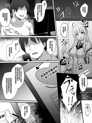 [竹とんぼ (菜葉)] ノアちゃん、ちょっとお身体いただきます! (ブルーアーカイブ)｜诺亚酱、我能摸下你的身体吗~ [1寸光阴个人汉化] [DL版]_02_02