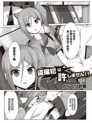 [からくり武者] 盗撮犯は許しません!! (コミックリブート Vol.20) [中国翻訳] [DL版]