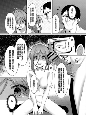 [からくり武者] 盗撮犯は許しません!! (コミックリブート Vol.20) [中国翻訳] [DL版]_25_375_index_375_1