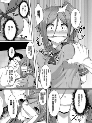 [からくり武者] 盗撮犯は許しません!! (コミックリブート Vol.20) [中国翻訳] [DL版]_07_357_index_357_1