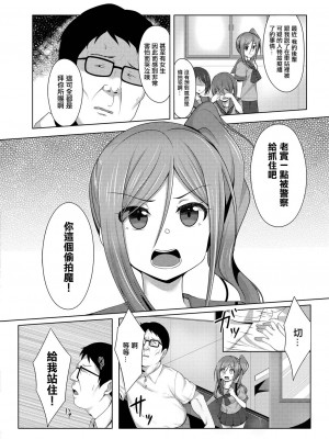 [からくり武者] 盗撮犯は許しません!! (コミックリブート Vol.20) [中国翻訳] [DL版]_02_352_index_352_1