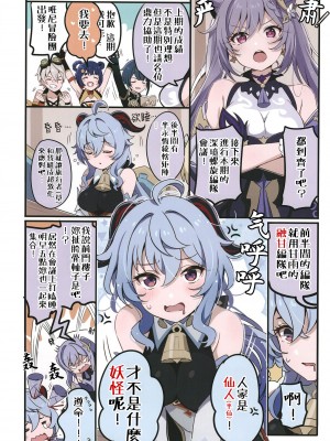 [北原工房。 (北原朋萌。)] フリーナに料理を食わしてやりたいんですが構いませんね!？ - La Lettre a Furina! (原神)｜想讓芙寧娜嘗嘗我的料理大概沒問題吧!？ [颠佬旅者汉化组] [DL版]_22_023_2