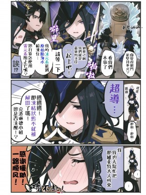 [北原工房。 (北原朋萌。)] フリーナに料理を食わしてやりたいんですが構いませんね!？ - La Lettre a Furina! (原神)｜想讓芙寧娜嘗嘗我的料理大概沒問題吧!？ [颠佬旅者汉化组] [DL版]_14_015_2