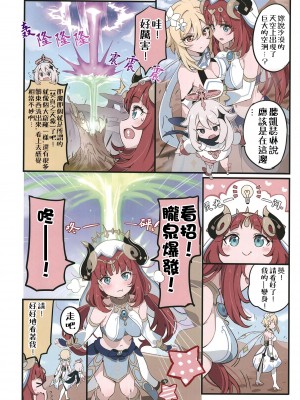 [北原工房。 (北原朋萌。)] フリーナに料理を食わしてやりたいんですが構いませんね!？ - La Lettre a Furina! (原神)｜想讓芙寧娜嘗嘗我的料理大概沒問題吧!？ [颠佬旅者汉化组] [DL版]_18_019_2