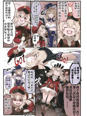 [北原工房。 (北原朋萌。)] フリーナに料理を食わしてやりたいんですが構いませんね!？ - La Lettre a Furina! (原神)｜想讓芙寧娜嘗嘗我的料理大概沒問題吧!？ [颠佬旅者汉化组] [DL版]_15_016_2