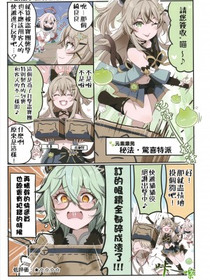 [北原工房。 (北原朋萌。)] フリーナに料理を食わしてやりたいんですが構いませんね!？ - La Lettre a Furina! (原神)｜想讓芙寧娜嘗嘗我的料理大概沒問題吧!？ [颠佬旅者汉化组] [DL版]_19_020_2