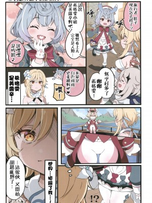 [北原工房。 (北原朋萌。)] フリーナに料理を食わしてやりたいんですが構いませんね!？ - La Lettre a Furina! (原神)｜想讓芙寧娜嘗嘗我的料理大概沒問題吧!？ [颠佬旅者汉化组] [DL版]_13_014_2