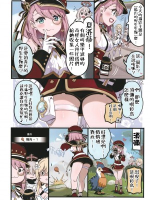 [北原工房。 (北原朋萌。)] フリーナに料理を食わしてやりたいんですが構いませんね!？ - La Lettre a Furina! (原神)｜想讓芙寧娜嘗嘗我的料理大概沒問題吧!？ [颠佬旅者汉化组] [DL版]_24_025_2