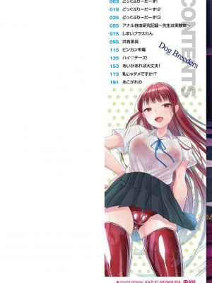 [亀吉いちこ] Dog Breeders [中国翻訳]_002_002