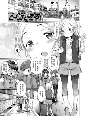 [亀吉いちこ] Dog Breeders [中国翻訳]_003_003