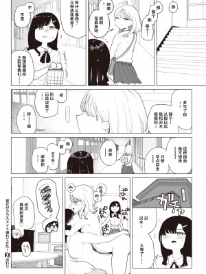 [鹿成トクサク] 彼女がクラスメートを連れて来た! (コミックゼロス #100) [中国翻訳] [DL版]_25_236