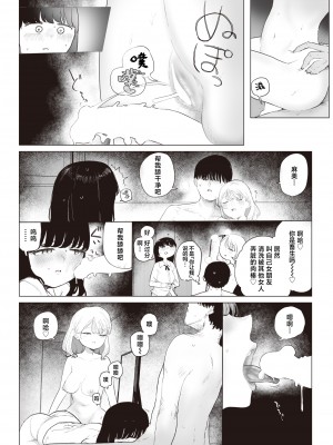 [鹿成トクサク] 彼女がクラスメートを連れて来た! (コミックゼロス #100) [中国翻訳] [DL版]_14_225