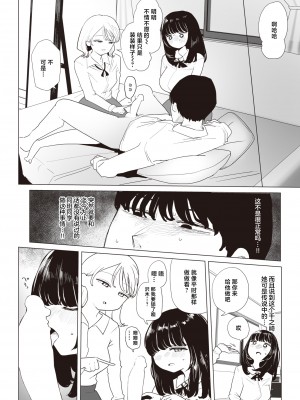 [鹿成トクサク] 彼女がクラスメートを連れて来た! (コミックゼロス #100) [中国翻訳] [DL版]_04_215