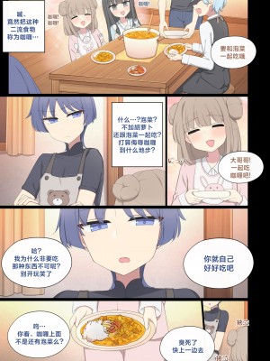 [poyeop] 阿蕾奇诺 2&nbsp;&nbsp;(原神) [颠佬旅者汉化组]_07_06