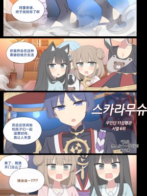 [poyeop] 阿蕾奇诺 2&nbsp;&nbsp;(原神) [颠佬旅者汉化组]_03_02