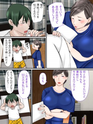 [ぽぽっと電機1号店] 母ちゃんに任せなさい_05_005