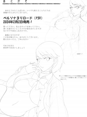 (C103) [だらぶち堂 (だらぶち)] PAPAKATU! (ペルソナ 3)_21_021