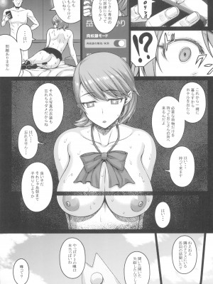 (C103) [だらぶち堂 (だらぶち)] PAPAKATU! (ペルソナ 3)_19_019