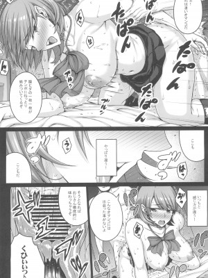 (C103) [だらぶち堂 (だらぶち)] PAPAKATU! (ペルソナ 3)_12_012