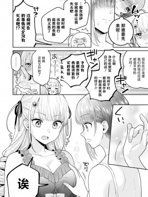[焼肉定食] 仲良しの魔法 [JACK豪猪个人汉化]_08_130