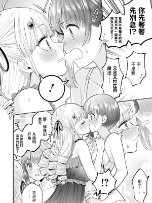 [焼肉定食] 仲良しの魔法 [JACK豪猪个人汉化]_14_136
