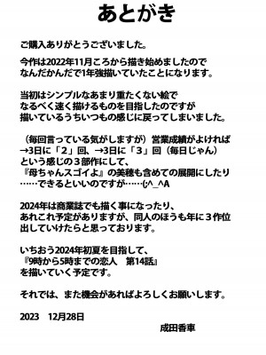 [すべすべ1kg (成田香車)] 息子に毎日しつこく迫られて、仕方なく3日に一回性欲処理してやってます。_129
