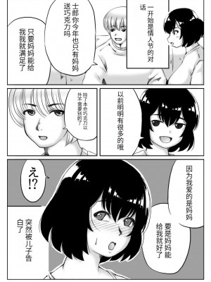[キリンプラネット (満開べえスケ)] 本命は母さん [中国翻訳]_02