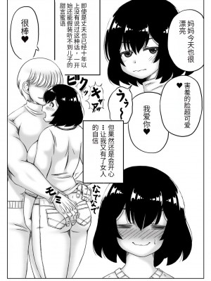 [キリンプラネット (満開べえスケ)] 本命は母さん [中国翻訳]_05