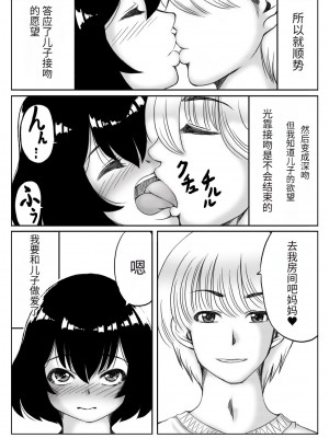 [キリンプラネット (満開べえスケ)] 本命は母さん [中国翻訳]_06