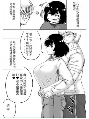 [キリンプラネット (満開べえスケ)] 本命は母さん [中国翻訳]_04