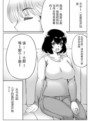 [キリンプラネット (満開べえスケ)] 本命は母さん [中国翻訳]_03
