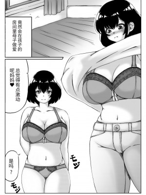 [キリンプラネット (満開べえスケ)] 本命は母さん [中国翻訳]_07
