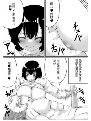 [キリンプラネット (満開べえスケ)] 本命は母さん [中国翻訳]_23