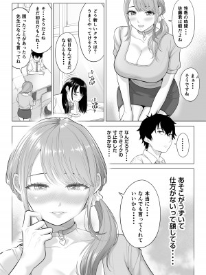 [伊達ろく] 男性が極端に少ないこの世界では、精子は貴重な資源です。その2_019