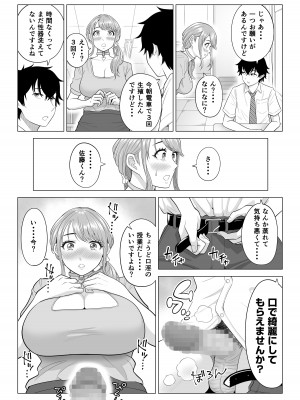 [伊達ろく] 男性が極端に少ないこの世界では、精子は貴重な資源です。その2_020